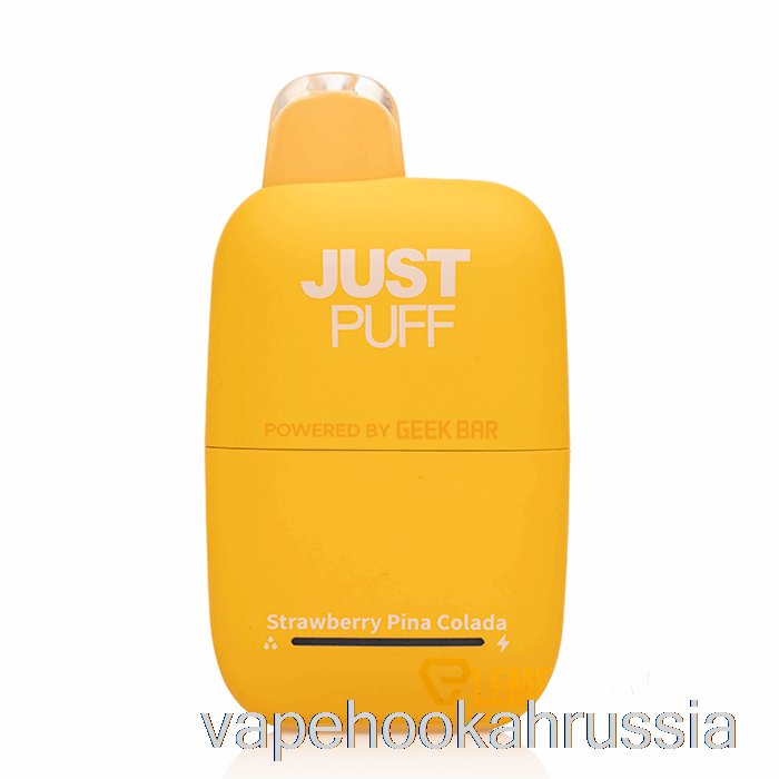 вейп Россия Justpuff 6000 одноразовый клубника пина колада